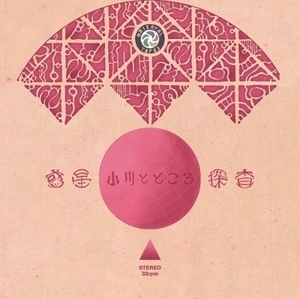 【新品/新宿ALTA】Ogawa & Tokoro/Planetary Exploration 惑星探査 (アナログレコード)(SOSR028)