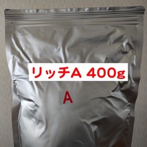 科学飼料研究所 リッチA 400g 　メダカ 熱帯魚 金魚 グッピー ※送料無料※_画像1