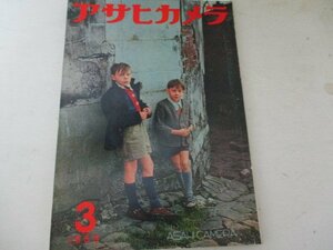 アサヒカメラ・1955・3・大竹省二・木村伊兵衛他