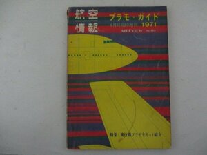 航空情報・No.286【特集】飛行機プラモ全キット紹介・S46年・6月臨時増刊号