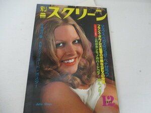 別冊スクリーン・フランスポルノ他