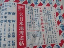 Ｚ・少年倶楽部・Ｓ6・5・山中峯太郎他・送料無料_画像2