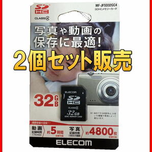 380a送料無[2個セット]新品未開封 エレコム SDHCメモリーカード 32GB Class4■MF-JFSD32GC4■激安SHOP24