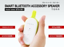 098④送料込[SALE]新品未開封 リーテック 高機能 生活防水IPX4 Bluetooth スピーカー 紛失防止アラーム機能/ホワイト■BTA-301■激安SHOP24_画像1