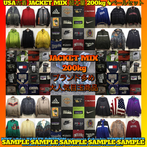 【T806】★大人気★ アメリカ古着卸オススメJACKET MIX200kg4ベールセット大特価目玉商品 80's90's00's アメカジ ヴィンテージ 仕入れ