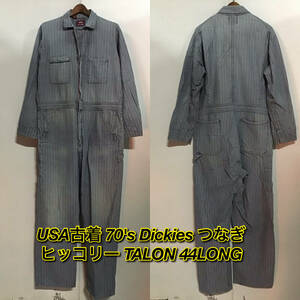 【T856】★目玉商品★ アメリカ古着卸オススメ70's Dickies ディッキーズ つなぎ ヒッコリー 44LONG TALON VINTAGE オールインワン 大特価