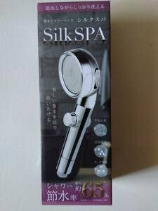 【 未開封新品・美品 】節水シャワーヘッド「Silk SPAシルクスパ」２個有り