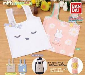 全4種 コンプリート miffy style ミッフィー スタイル はぐこっとーと 2 エコバッグ トートバッグ カプセル ガチャ かぷばっぐ zakka