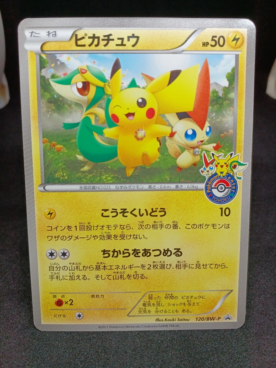 Yahoo!オークション -「ポケモンセンター トウホク」の落札相場 Yahoo!オークション -「ポケモンセンター トウホク」の落札相場