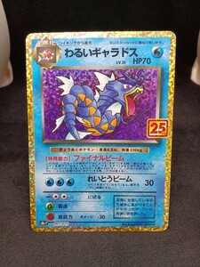 【大量出品中 正規品】 ポケモンカード　わるいギャラドス 25th　ポケモンカード　他もまとめて処分中　SR　Buyee　OK 歓迎　