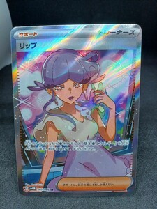 【大量出品中 正規品】ポケモンカード　リップ　SR 未来の一閃 まとめて処分中　Buyee　OK 歓迎　SR　B