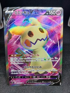 【大量出品中 正規品】ポケモンカード ミミッキュV SR けっこう希少　まとめて処分　SR　Buyee　OK 歓迎