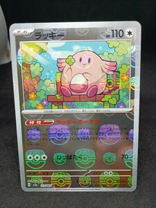 【大量出品中 正規品】ポケモンカード 　ラッキー　マスターボールミラー　他もまとめて処分中 　ポケカ　Buyee OK 　SR