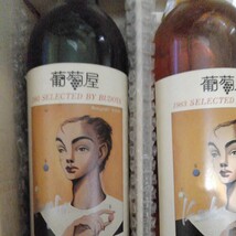 金子國義ラベルワイン二本組　左からカネコ　クニヨシとサインがはいっています　1983年の赤と白です　外箱にヨゴレがあります_画像4
