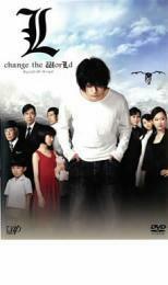 L change the worLd チェンジ・ザ・ワールド レンタル落ち 中古 DVD ケース無