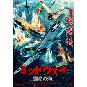 ミッドウェイ 運命の海 レンタル落ち 中古 DVD ケース無の画像1