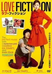 ラブ・フィクション【字幕】 レンタル落ち 中古 DVD ケース無