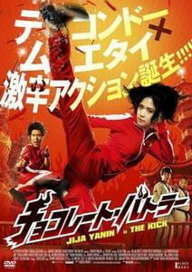 チョコレート・バトラー THE KICK レンタル落ち 中古 DVD ケース無