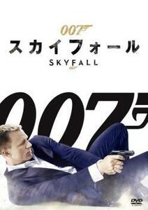 007 スカイフォール レンタル落ち 中古 DVD ケース無