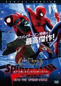 スパイダーマン スパイダーバース レンタル落ち 中古 DVD ケース無