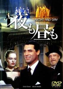 夜も昼も【字幕】 中古 DVD ケース無