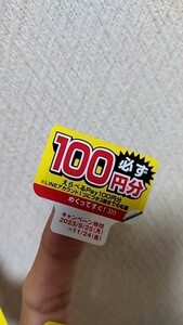 えらべるpay 1000円分（10枚） アマゾンギフト券 paypay ペプシコーラキャンペーン③