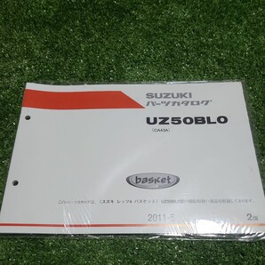 【新品未使用】レッツ4バスケット パーツカタログ basket Let's4 UZ50BL0 2011年5月 2版 パーツリスト サービスマニュアル 39