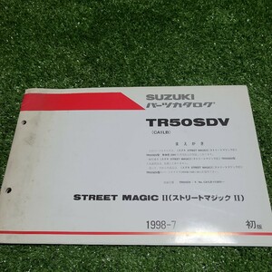 スズキ　ストリートマジック 2　TR50SDV CA1LB　パーツカタログ 初版　1997-6　パーツリストサービスマニュアル　整備書　90