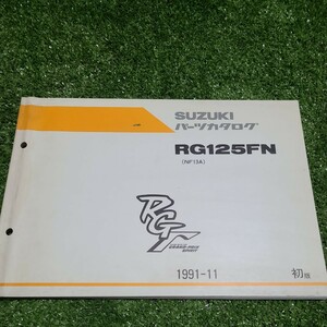 RGΓ ガンマ RG125FN NF13A 1版 スズキ パーツリスト パーツカタログ 送料無料　サービスマニュアル　整備書　100