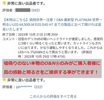 【本物はこちら】偽物世界一注意！O&N 最新型 PLATINUM 世界一明るいLED 64,500LM D2S D4S H7 全ての製品と比べて暗ければ返金いたします_画像4