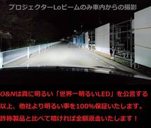 【本物はこちら】偽物世界一注意！O&N 最新型 PLATINUM 世界一明るいLED 64,500LM H8 H9 H11 全ての製品と比べて暗ければ返金いたします _画像3