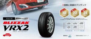 ブリヂストン●165/55R14 BLIZZAK VRX2 新品・国産タイヤ 4本セット 送料税込み44,000円 ！！