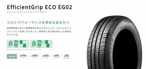 GOODYEAR●155/65R14●Efficient Grip EG02 2023年製 新品・国産タイヤ 4本セット 総額18,000円 特価品！！