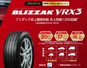 ブリヂストン●225/45R18 BLIZZAK VRX3 新品・国産タイヤ 4本セット 送料税込み130,000円 ！！