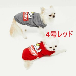 PEANUTS スヌーピーおやすみクルー 犬服　4号　レッド