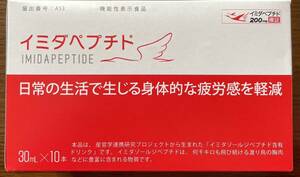 イミダペプチド　ドリンク　！！　日本予防医薬　10本