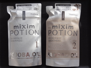 送料無料 mixim POTION EXリペアシャンプー & トリートメント 新品 未使用 未開封 ミクシム ポーション.