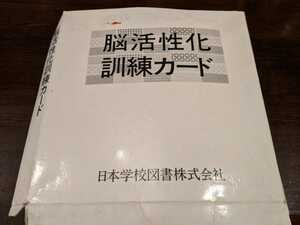 脳活性化訓練カード　日本学校図書株式会社　絶対音感を身につける子供への贈り物　はないちもんめ　３点セット