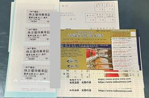 【普通郵便込】神戸電鉄 株主優待券 切符4枚+太閤の湯割引券+有馬きらり割引券など