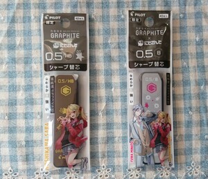 星川サラ シャーペン 芯 ２つセット PILOT GRAPHITE にじさんじ パイロット ネオックス・グラファイト シャープ替芯 0.5 B HB 不破湊 ③