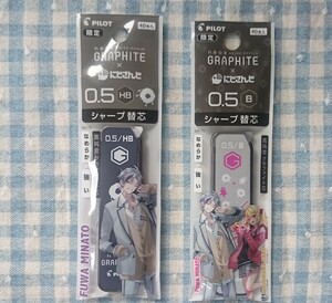 不破湊 シャーペン 芯 ２つセット PILOT GRAPHITE にじさんじ パイロット ネオックス・グラファイト シャープ替芯 0.5 B HB 星川サラ