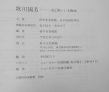 ★『歌川国芳－奇と笑いの木版画』2010 府中市美術館の名展覧会図録～格安・送料185♪♪_画像8