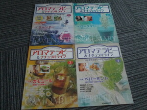 週刊アロマテラピー＆ナチュラルライフ　１～５、７～22、33　の２２冊です。