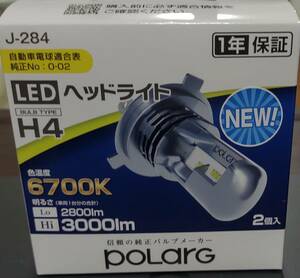 新品 H4ハロゲン→LED 日星工業 POLARG ポラーグ LEDバルブ 12V 6700K J-284