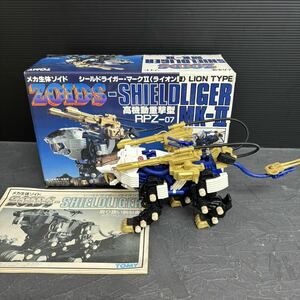 貴重 当時物 TOMY 旧ゾイド ZOIDS SHIELDLIGER MK-II RPZ-07 LION TYPE シールドライガー MK-2 ライオン型 メカ生体ゾイド 