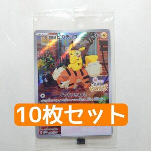 ポケモンカード プロモカード 名探偵ピカチュウ 10枚セット