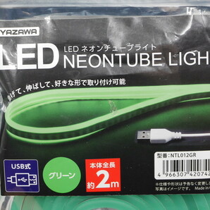 送料込み●未使用●ヤザワ LEDネオンチューブライト 2m グリーン USB式●NTL012GR●の画像2