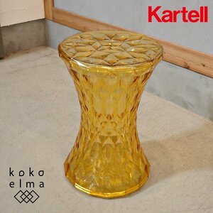 KARTELL カルテル STONE ストーン スツール ポリカーボネート サイドテーブル イタリア 椅子 シンプルモダン イエロー コンパクト DJ516