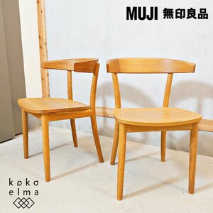 MUJI 無印良品 REAL FURNITURE リアルファニチャー オーク無垢材 ダイニングチェア 2脚セット 北欧スタイル ナチュラル カフェ風 DK233