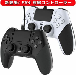 PS4用 コントローラー 有線 背面ボタン搭載 マクロ機能 [アップグレード版] ぷれすて4用 ゲームパッド USB接続 遅延なし